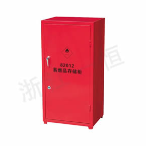 中學(xué)化學(xué)系列易燃品儲存柜
