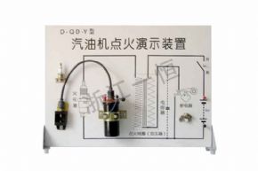 物理SM-101 汽油機點火演示裝置