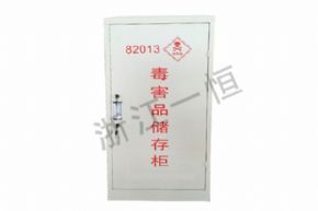 化學82013毒害品儲存柜